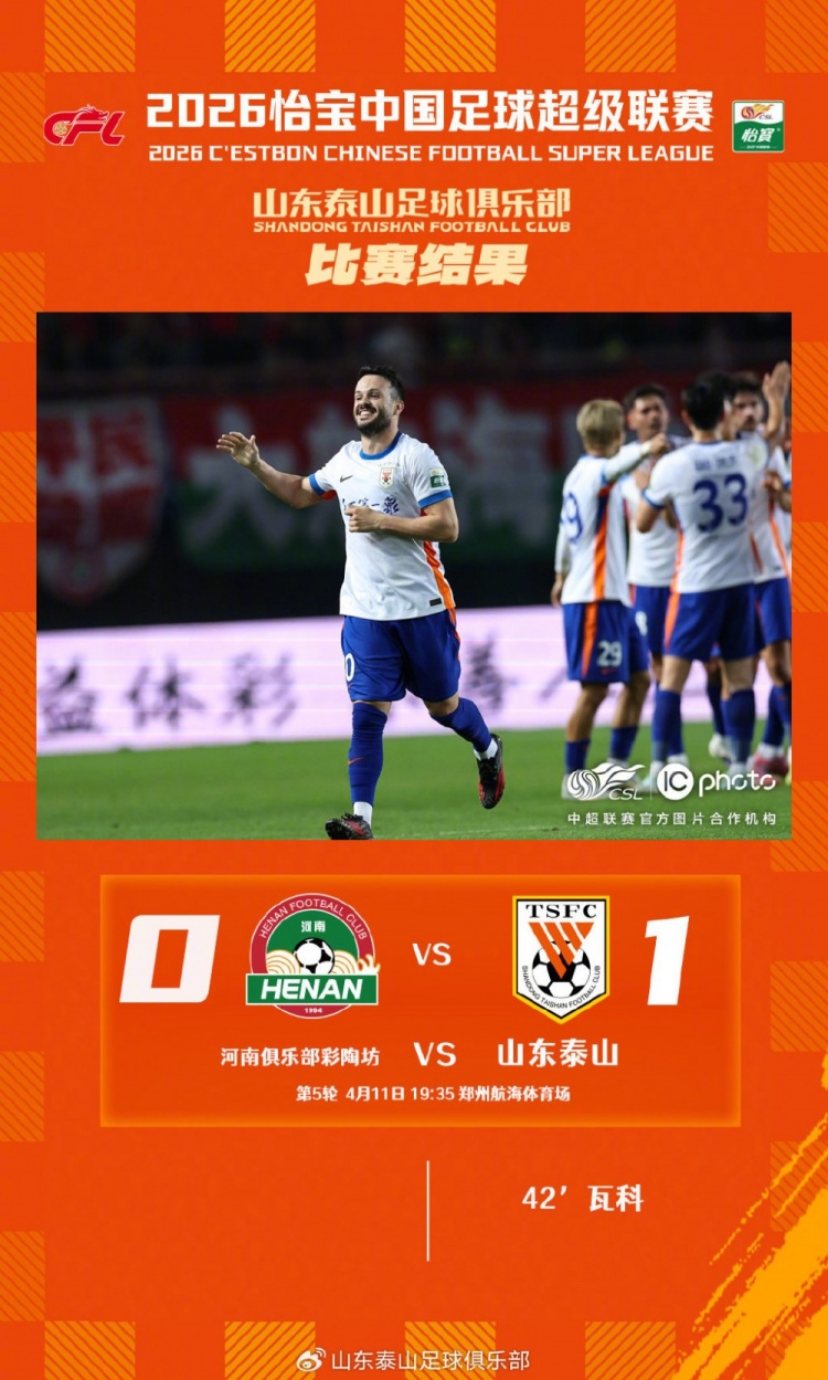 kaiyun-瓦科一剑封喉 山东泰山客场1-0力克河南俱乐部彩陶坊