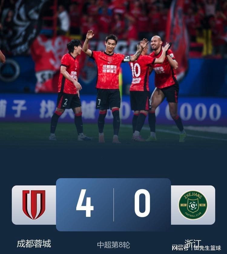 开云-浙江球迷意难平！不止因为0-4惨败蓉城，更多在于以下这五点！